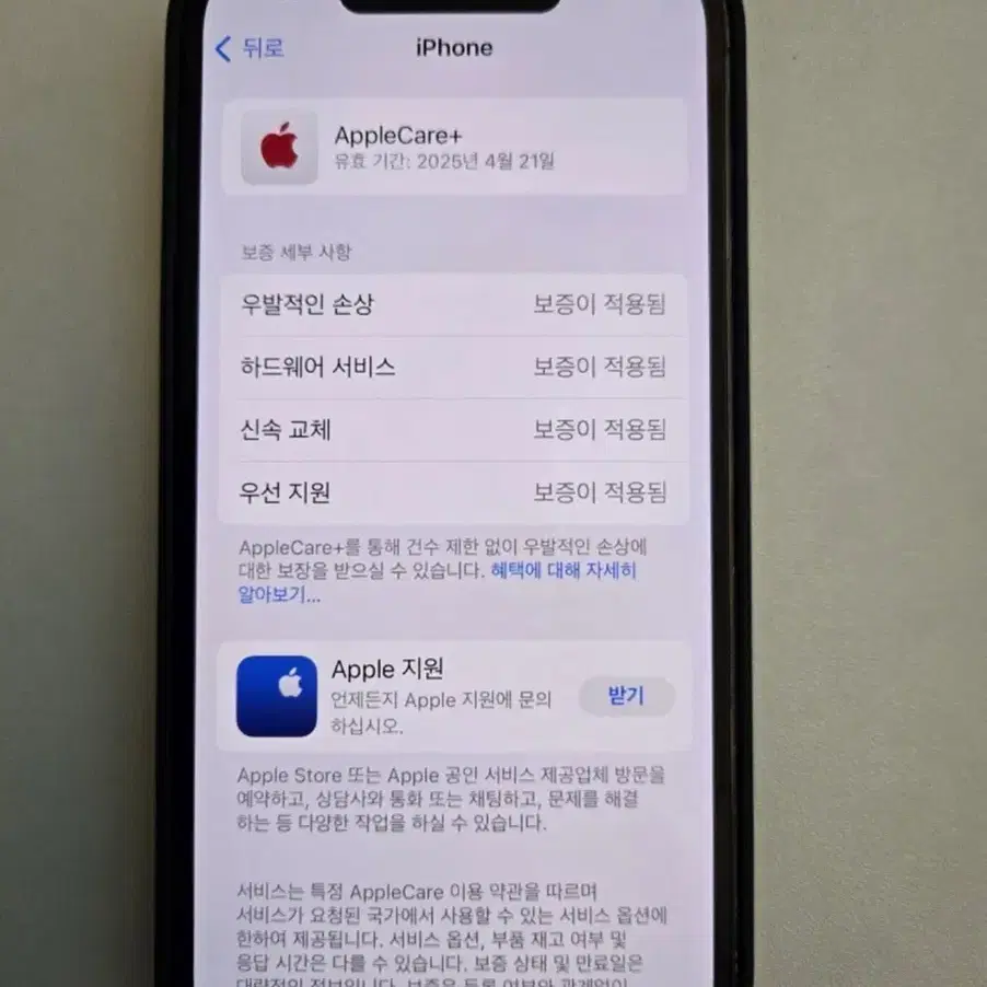 아이폰 14프로 128기가 블랙, 애플케어플러스 25년 4월