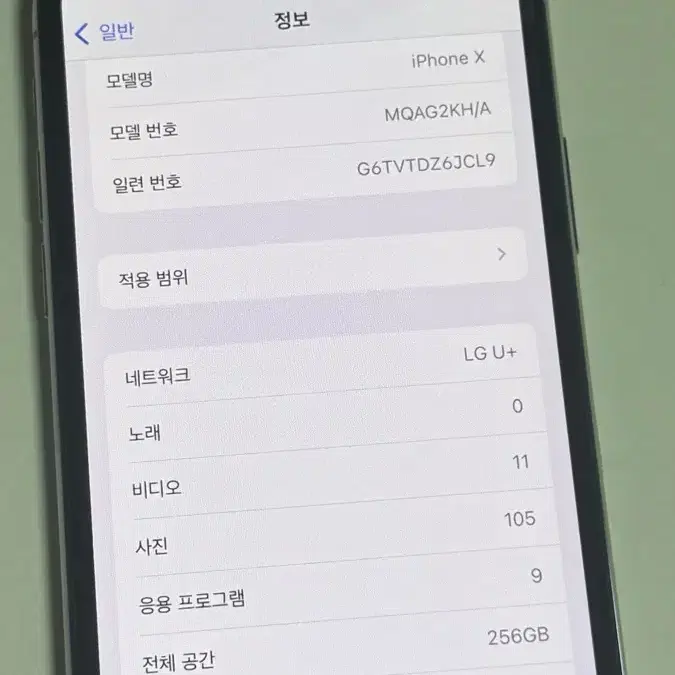 아이폰X 256GB