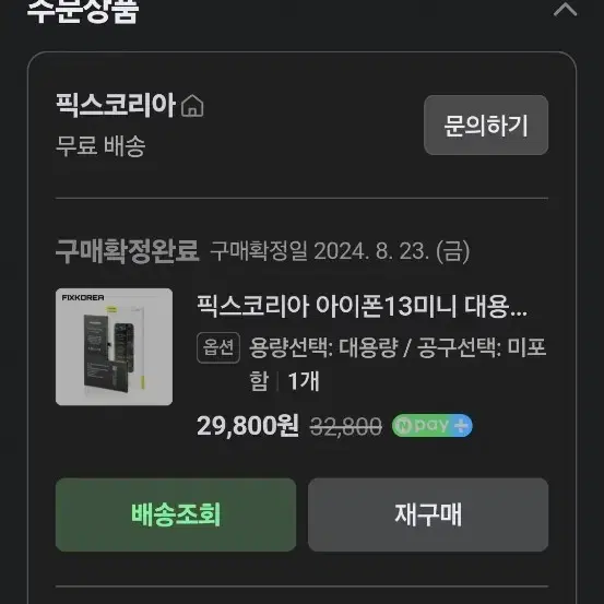 아이폰 13 미니 레드 128GB [대용량배터리 100%]