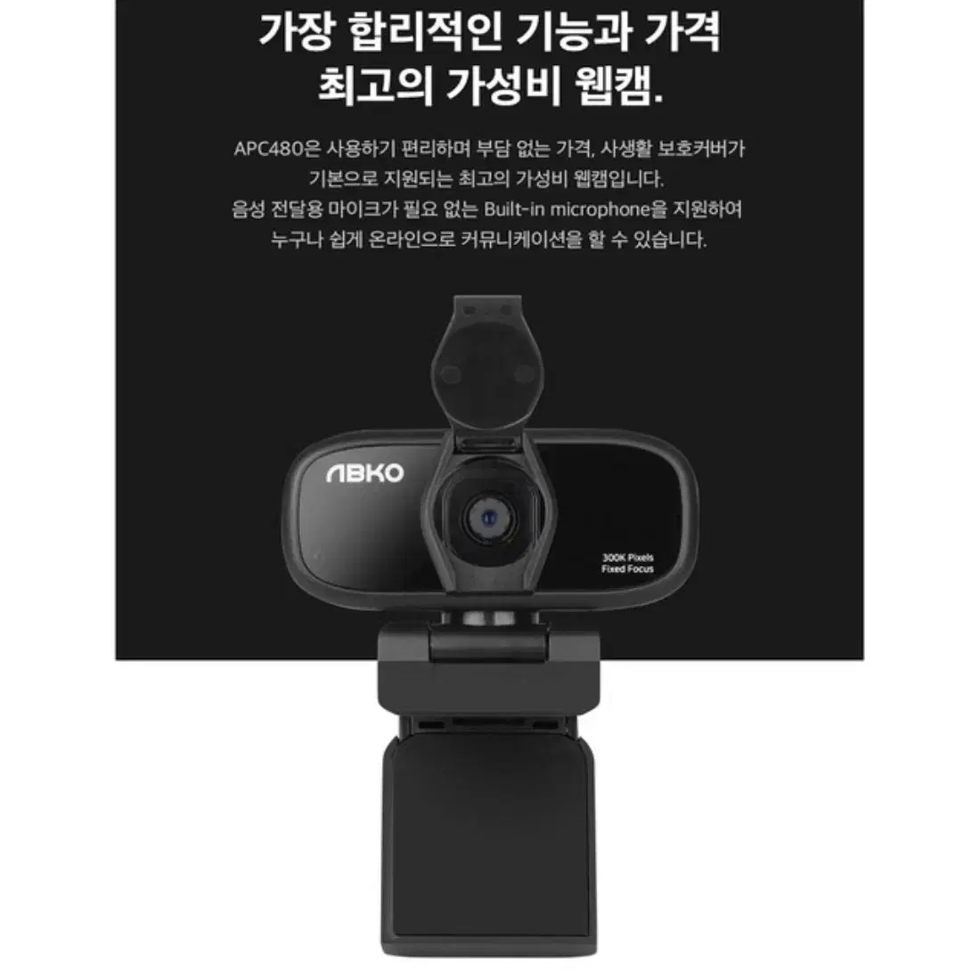 ABKO USB 마이크 내장형 PC캠/화상카메라