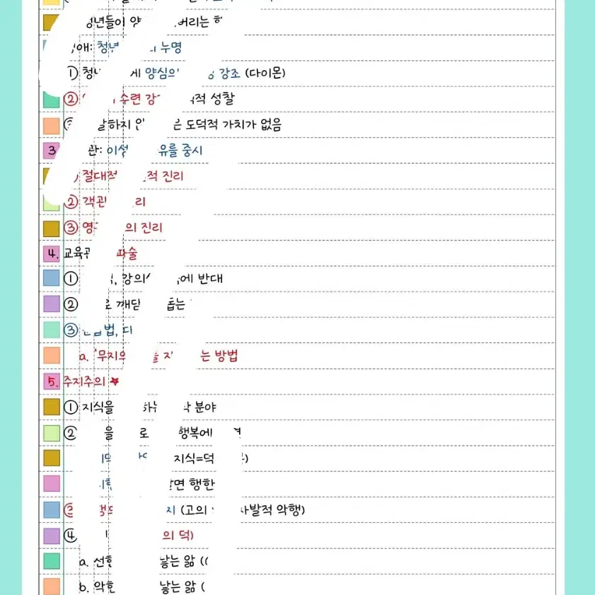 이지영 출제자의 눈 윤사 필기 pdf