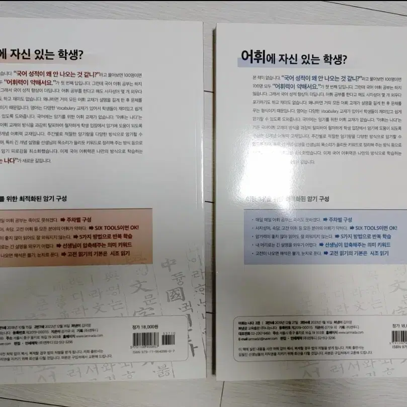 [새책]고전어휘 문제집 강추! 어휘는 나다 고등국어의 기본은 어휘력과 고