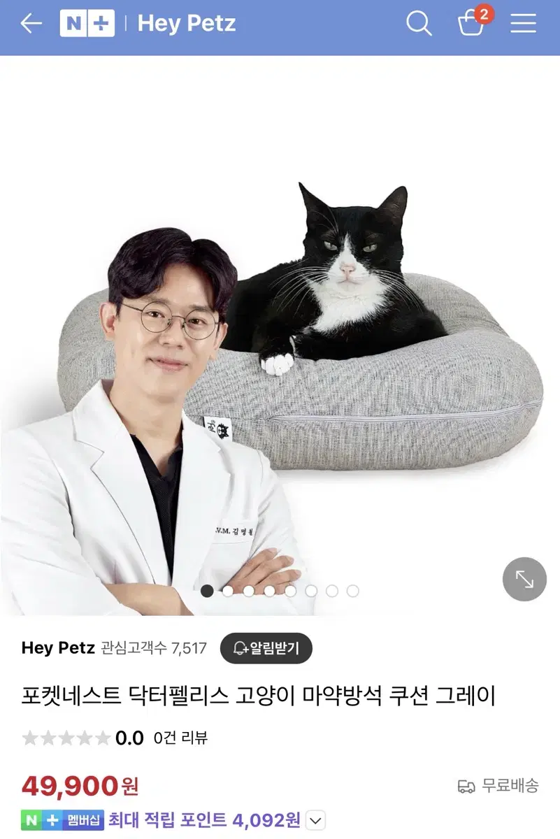 미야옹철 닥터펠리스 고양이 방석 포켓네스트 강아지 쿠션 김명철