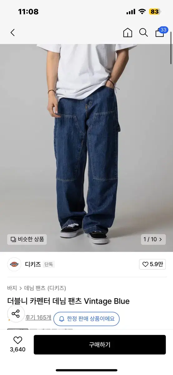 디키즈 더블니 카펜터 데님