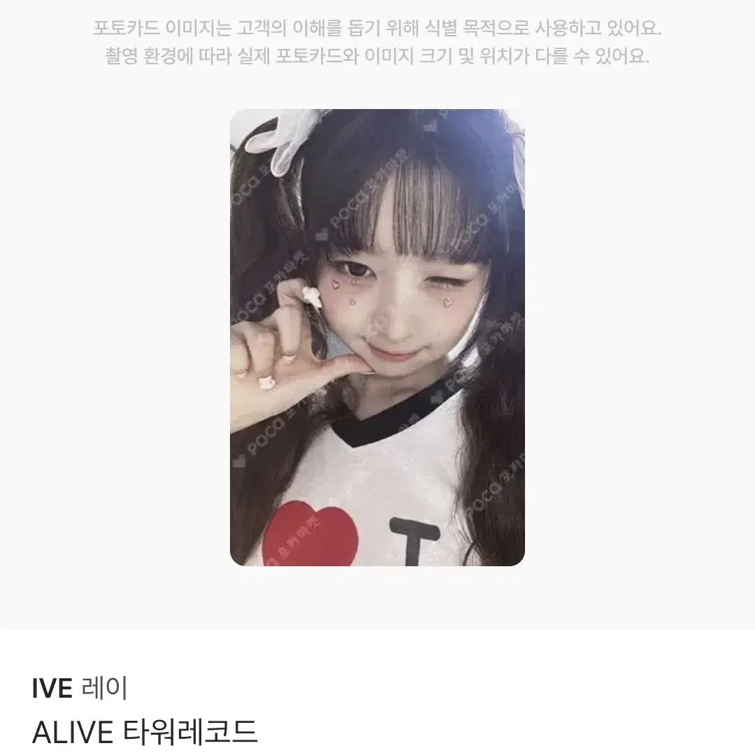 사진2장) 아이브 레이포카 판매 장원영이서안유진리즈가을레이 교환양도