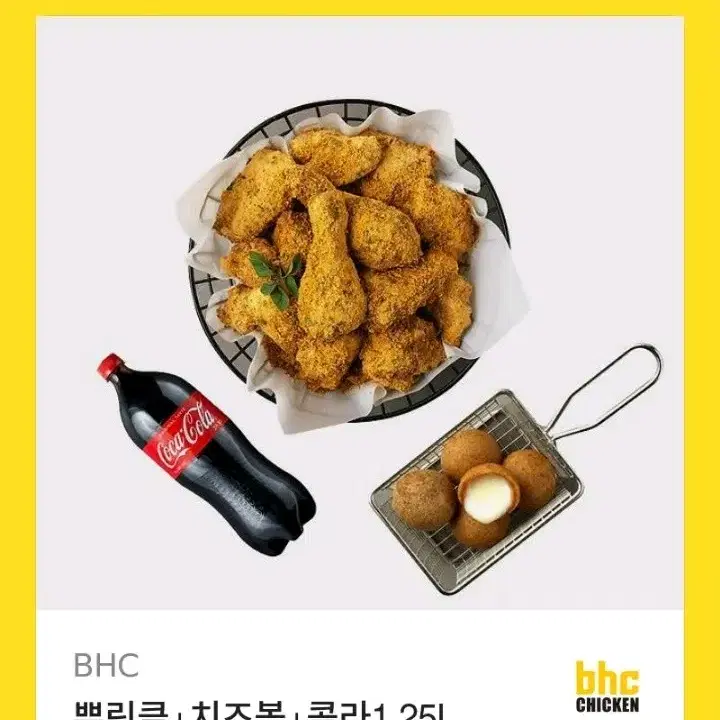 bhc 뿌링클,치즈볼,콜라 세트 기프티콘