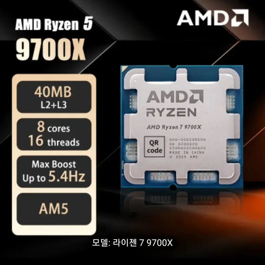 [새상품,미사용] AMD Ryzen 7 9700X