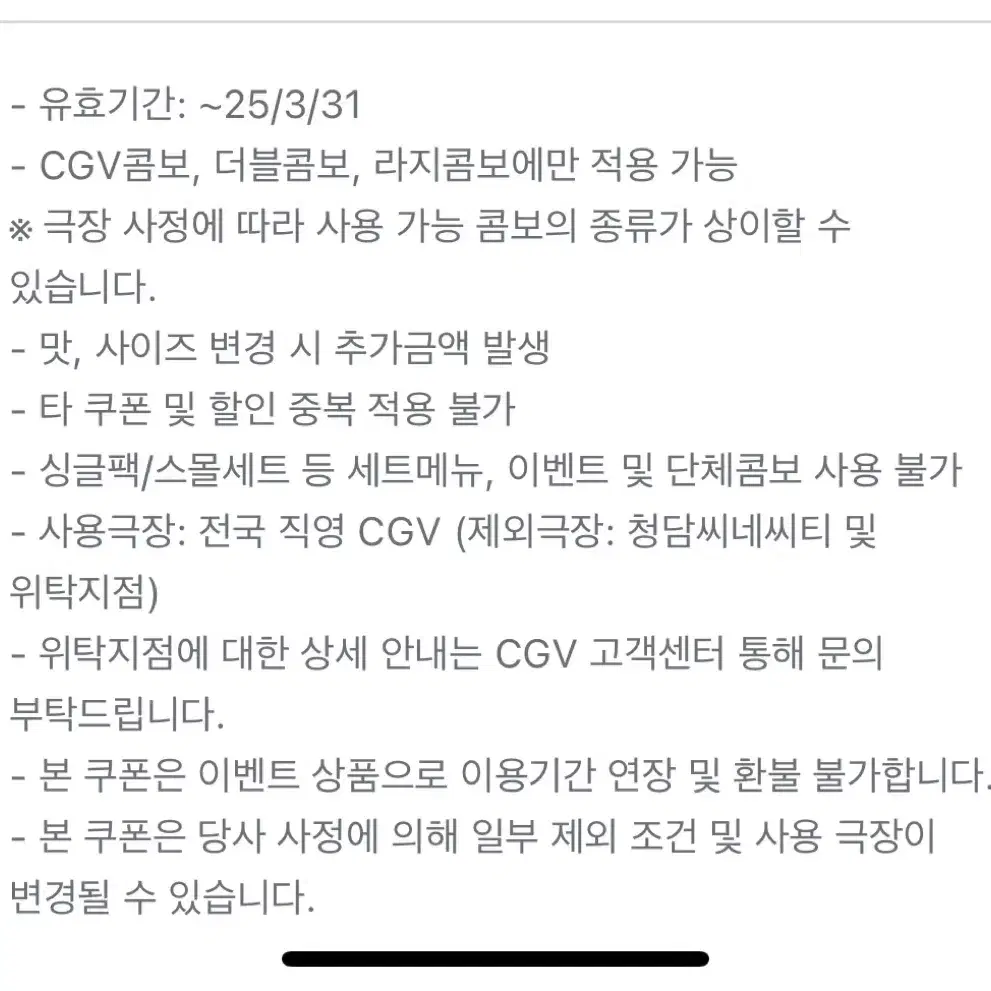 cgv 콤보 50프로 쿠폰