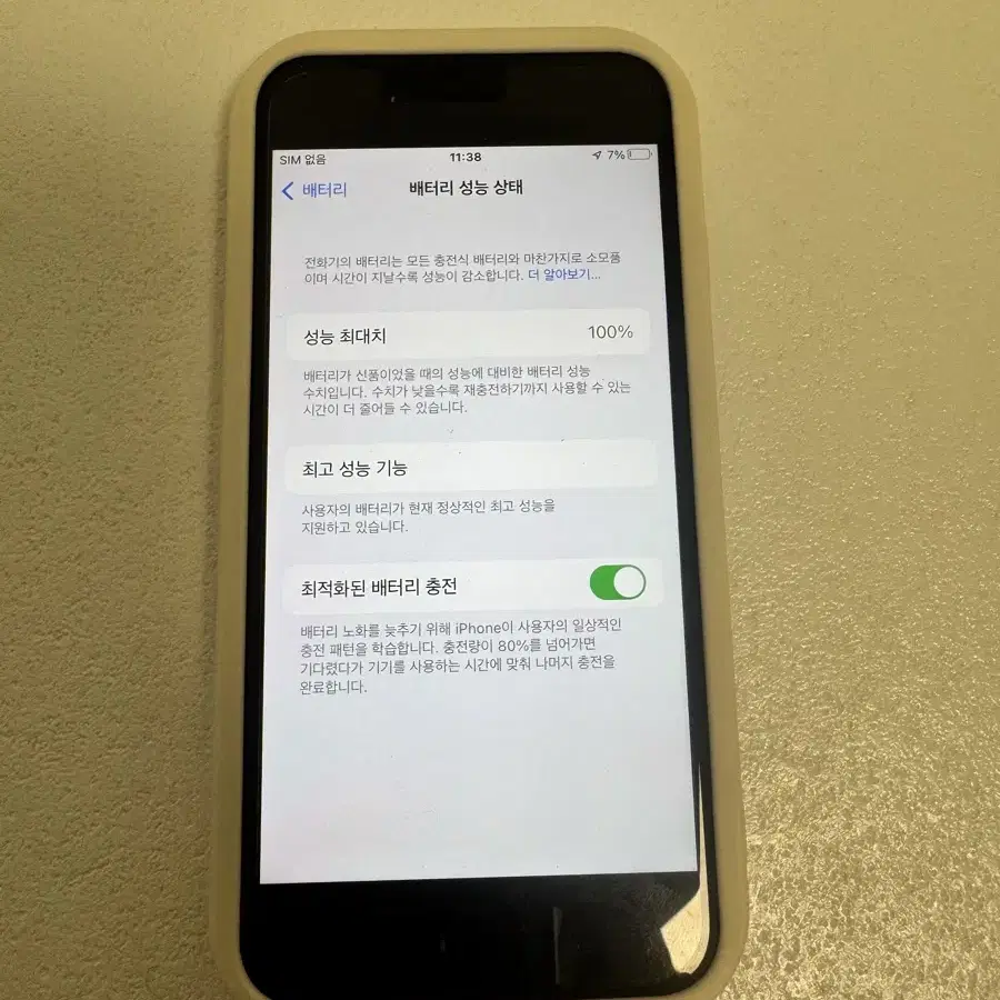 아이폰7 32GB 매트블랙 배터리 100