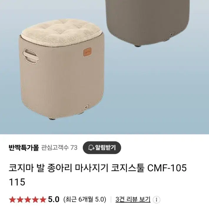 (새제품)코지마 발 종아리 마사지기 코지스툴 CMF-115 Beige