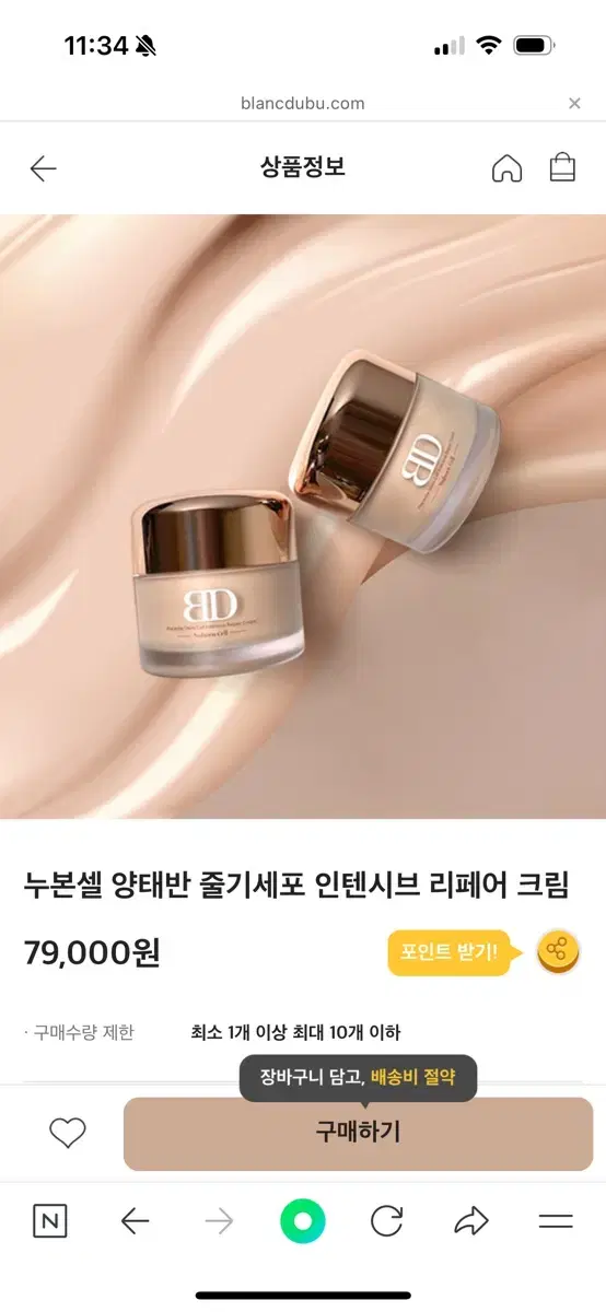 누본셀양태반 줄기세포 인텐시브크림 50ml 4개