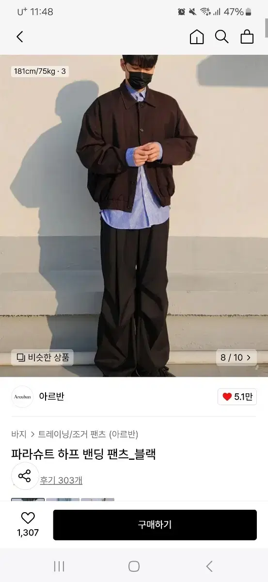 아르반)파라슈트 팬츠 블랙[1]