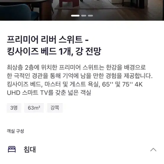 나루 엠갤러리 서울 호텔 프리미어 스위트 리버뷰 조식2인 포함