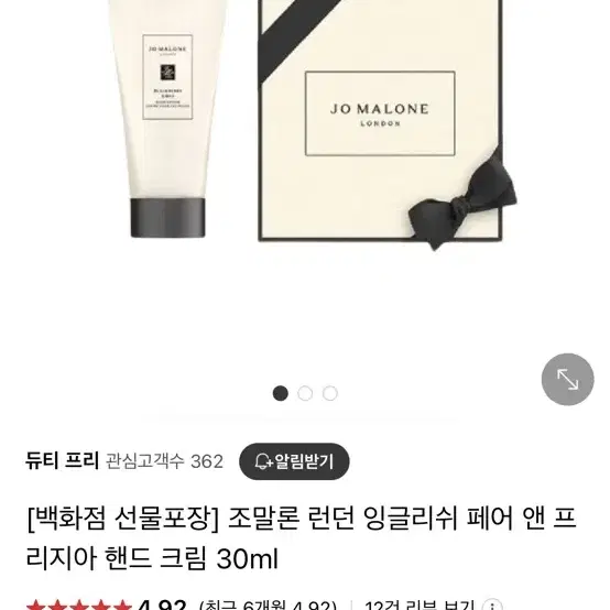 조말론런던 핸드크림30ml 잉글리쉬페어앤프리지아(미개봉)