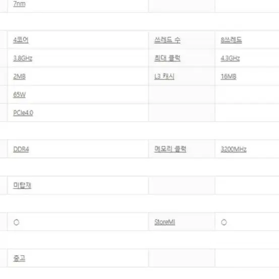 라이젠 3300X cpu