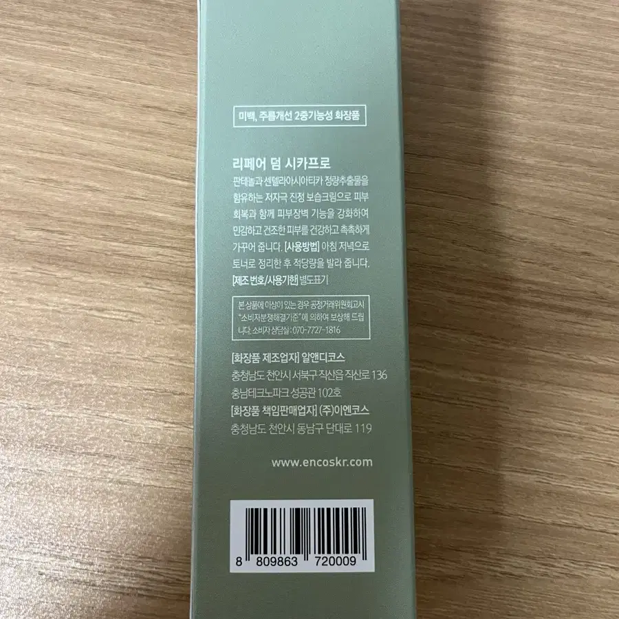 이엔코스 리페어 덤 시카프로 40ml(미개봉제품)