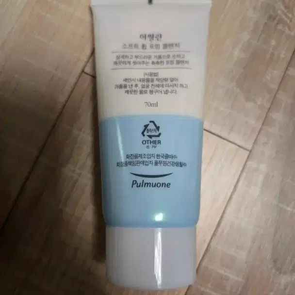 이씰린 소프트 휩 폼 클렌저 70ml