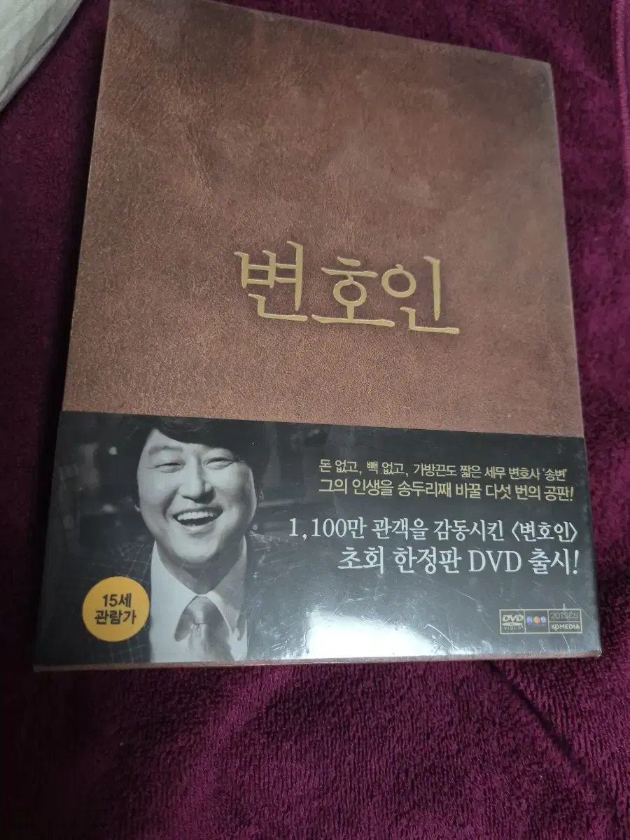 (dvd)변호인 초회한정판 미개봉품