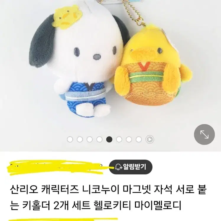 포차코 자석 누이구루미 인형