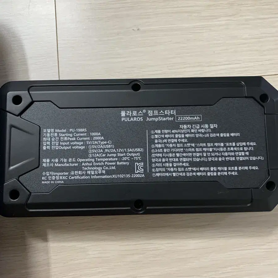 차량용 점퍼 스타터-22000mah 새상품