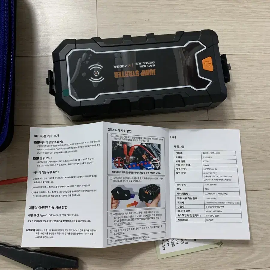 차량용 점퍼 스타터-22000mah 새상품