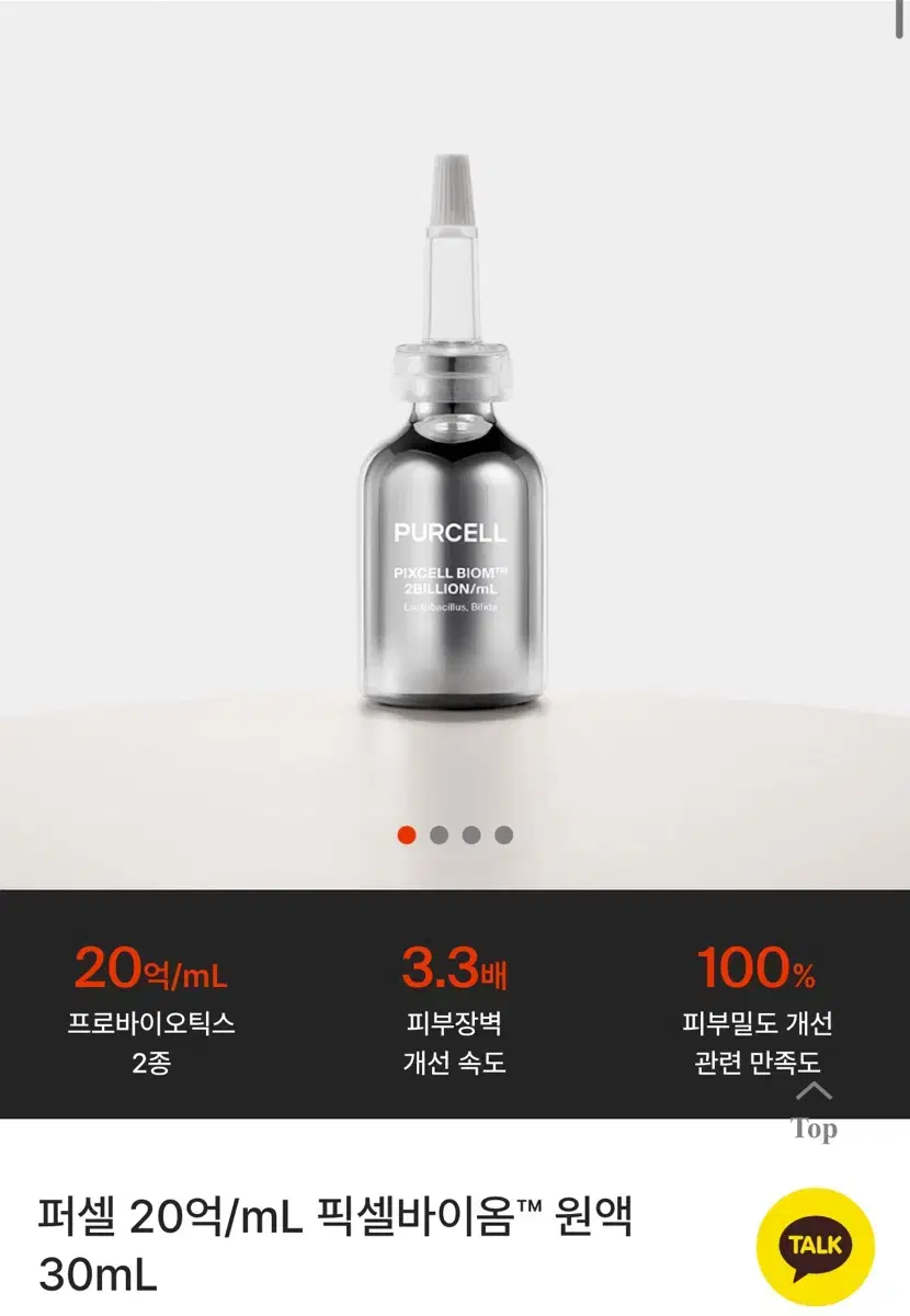 [새상품] 퍼셀 픽셀바이옴 원액 30ml