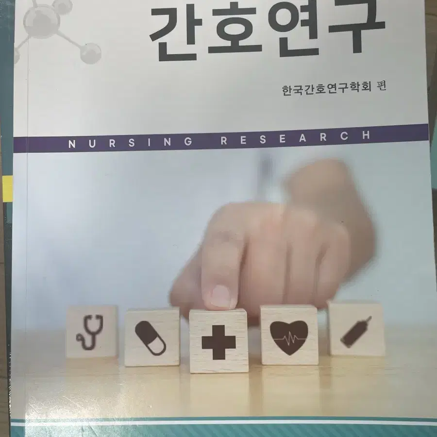 퍼시픽 간호연구