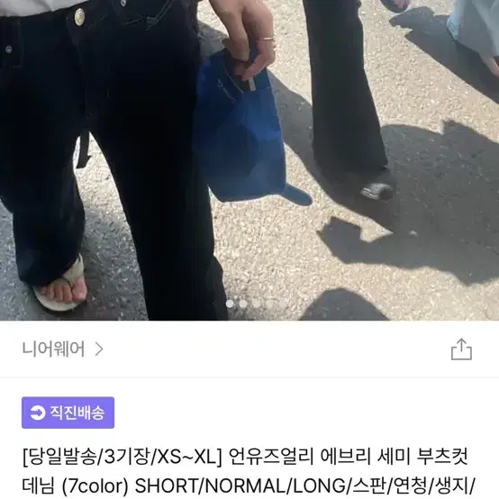 니어웨어 부츠컷 데님 팬츠