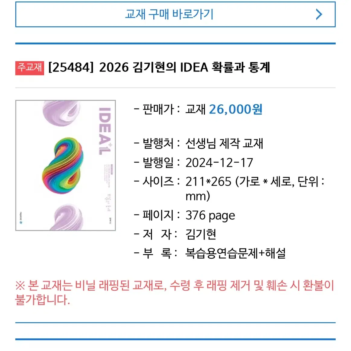 새책)2026 김기현 아이디어 확통 확률과통계 메가스터디