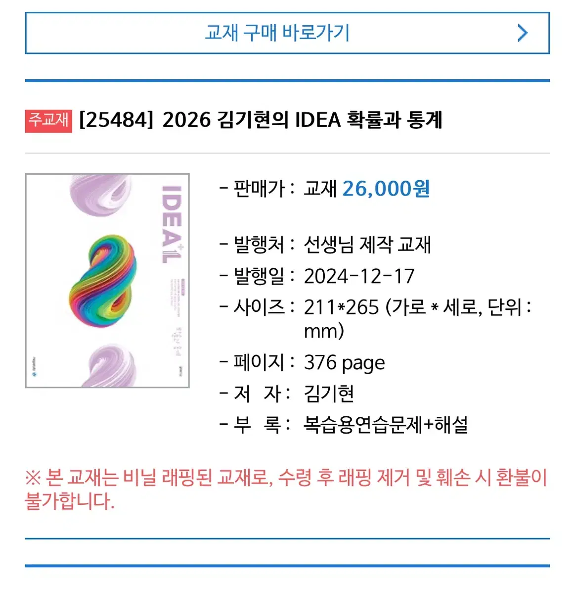 새책)2026 김기현 아이디어 확통 확률과통계 메가스터디