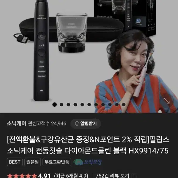 필립스 다이아몬드 클린 블랙 소닉케어 HX9914/75