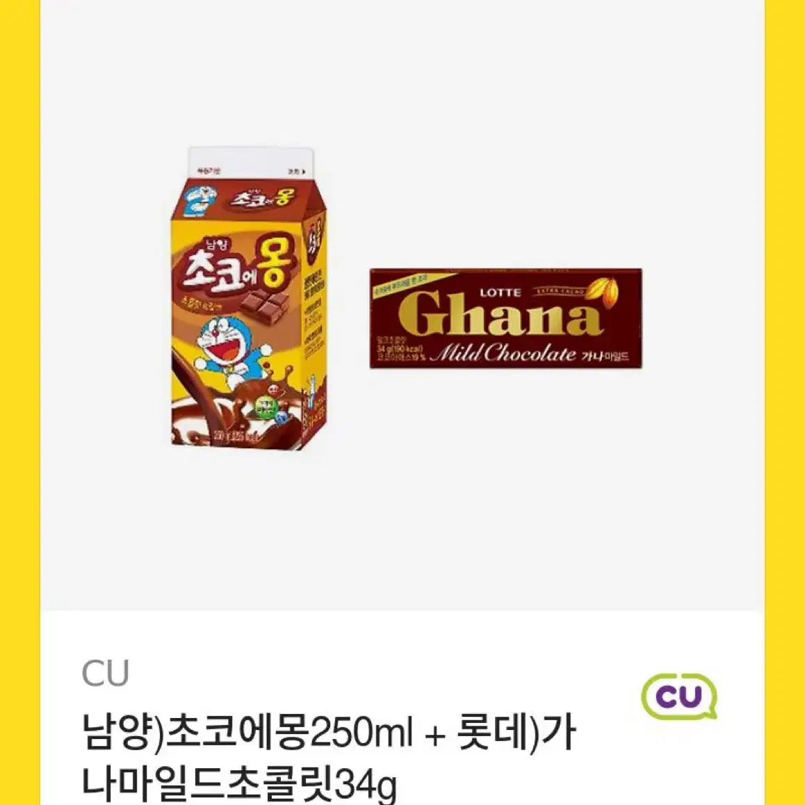 CU 초코에몽 250ml + 가나 초콜릿 34g 기프티콘 팝니다!