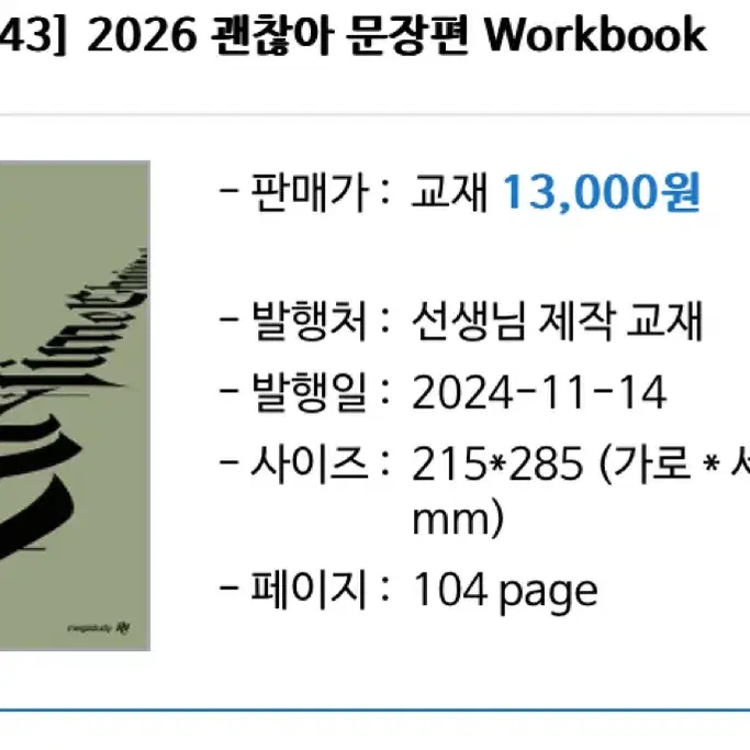 2026 조정식 괜찮아 문장편 2권,워크북 총3권