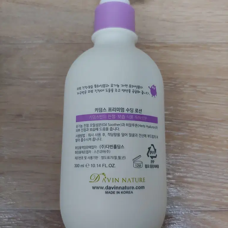 키덤스 프리미엄 수딩 로션 300ml 피부보습 진정 아기 신생아 비건