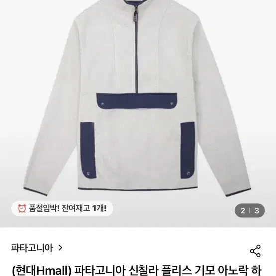 파타고니아 신칠라