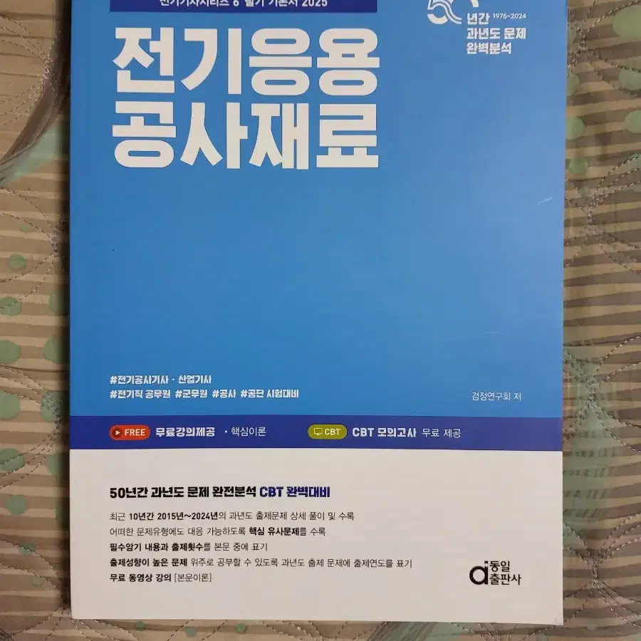 반값택포)동일 전기응용 공사재료