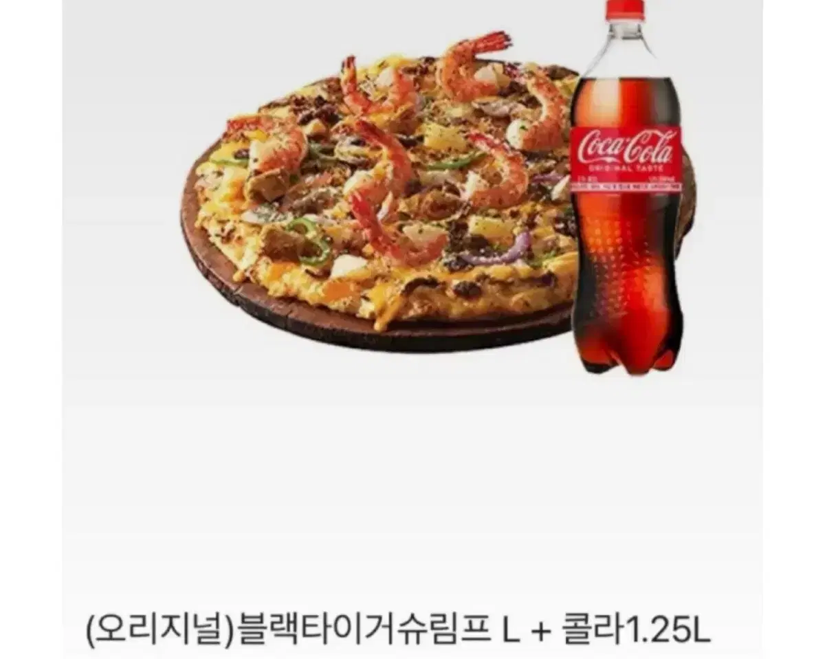 도미노피자 블랙타이거슈림프L+콜라1.25L