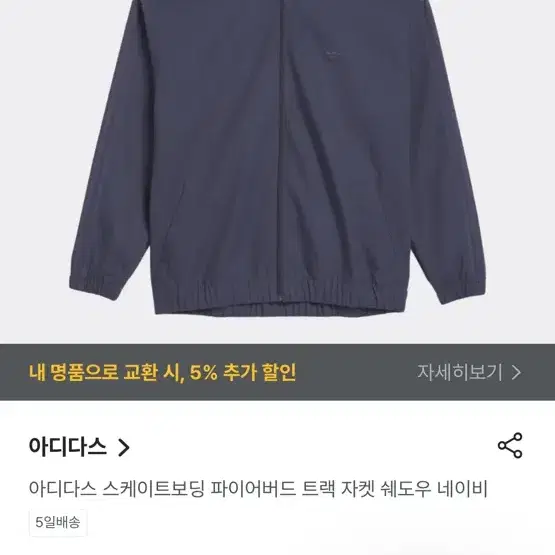 아디다스 스케이트보딩 파이어버드 트랙 자켓 쉐도우 네이비