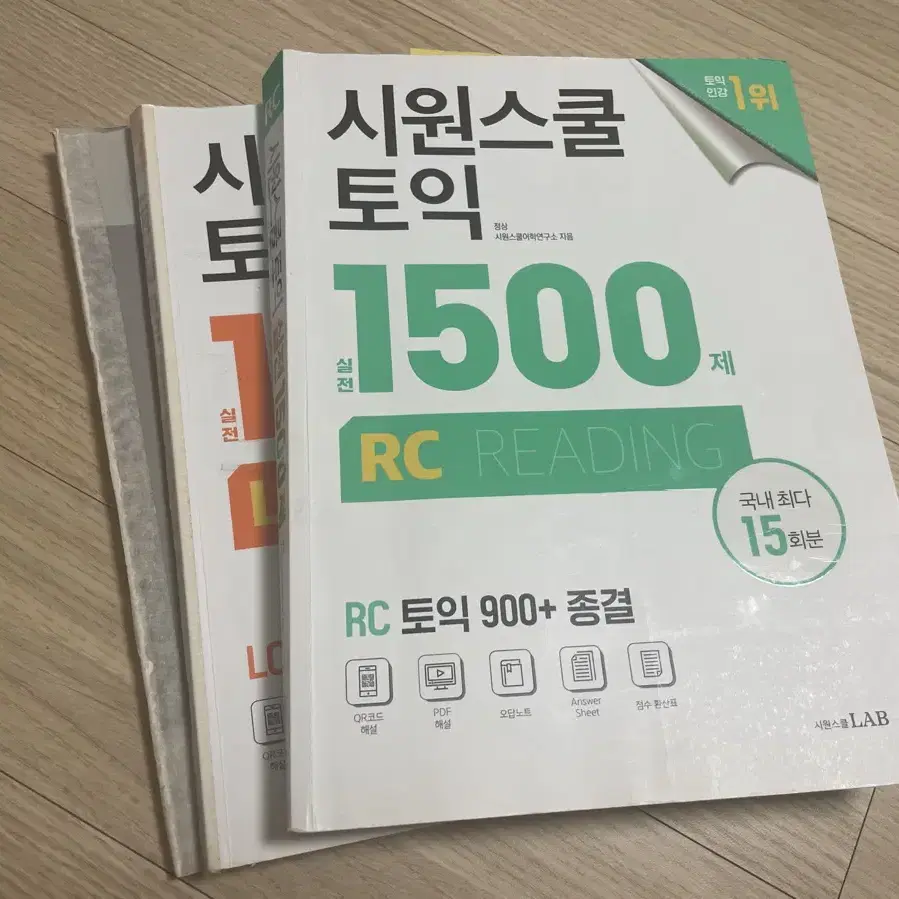 시원스쿨 토익 1500 LC RC 둘다