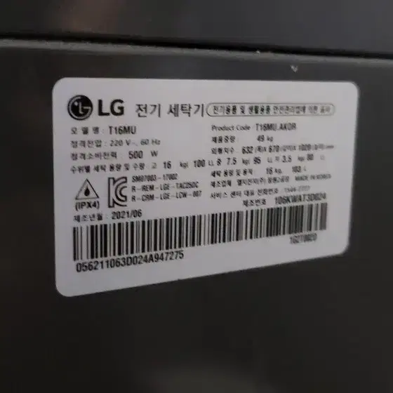 LG세탁기 T16MU (16kg)