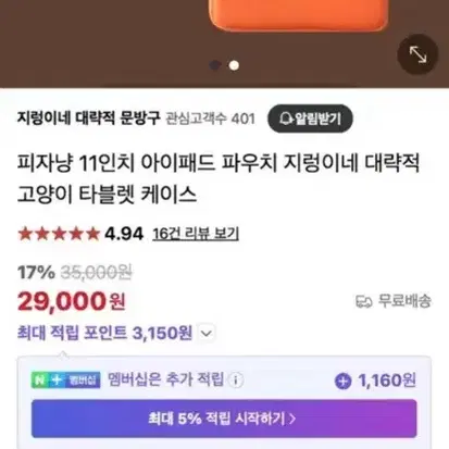 11인치 아이패드 갤럭시 탭 파우치 지렁이네 피자냥 고앙이