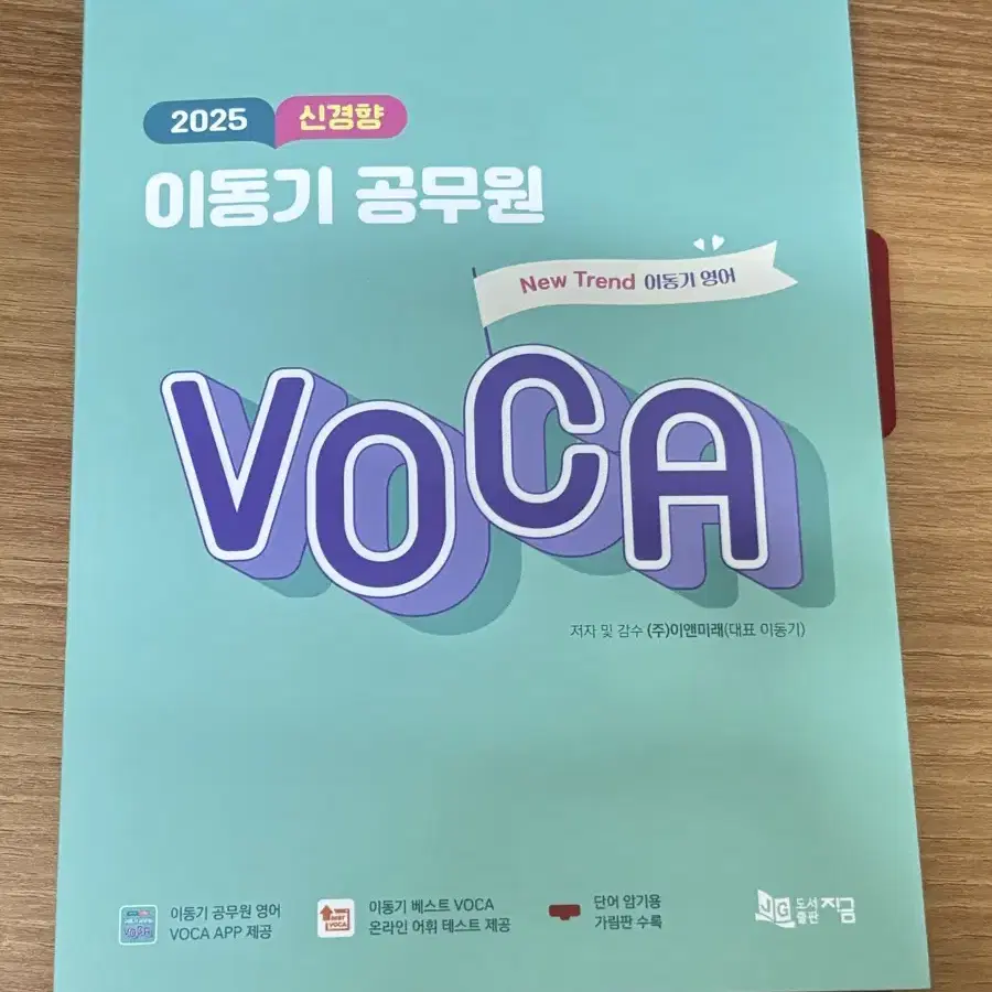 이동기 보카, 문풀전, 선재국어, 써니 핵심집약, 문동균 한정판