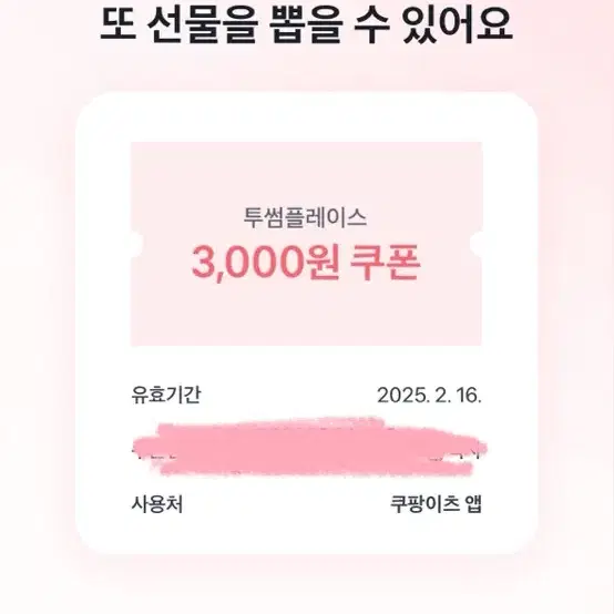 투썸 토스 쿠팡이츠 기프티콘 3000원 7개