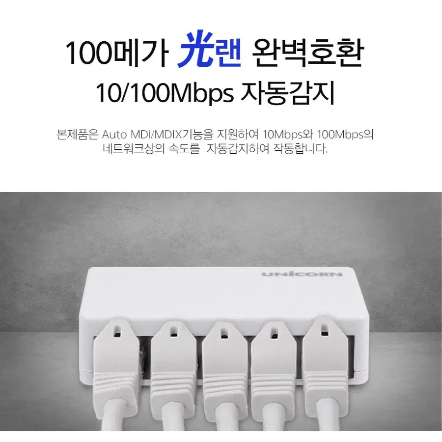 100Mbps 5포트확장 포트 스위칭허브