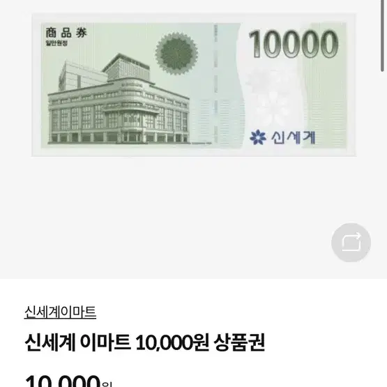 신세계상품권 만원