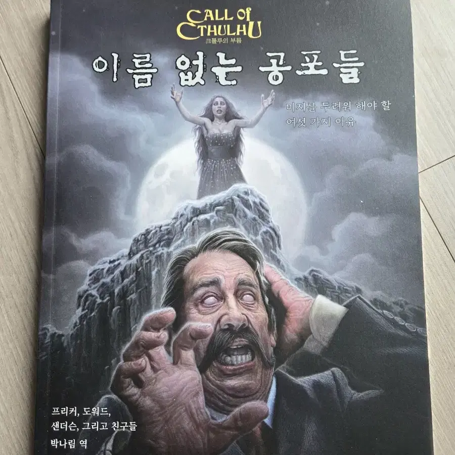 TRPG 룰북 / 크툴루의 부름 CoC 공식 시나리오북 판매