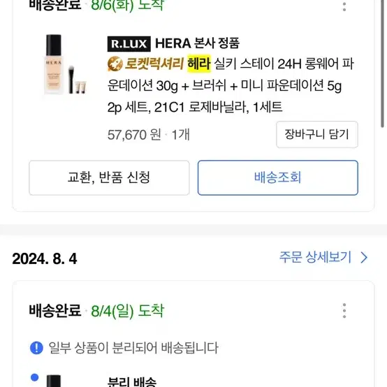 헤라 실키 파운데이션