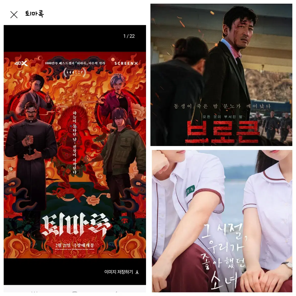 브로큰 퇴마록 그시절 우리가소녀 cgv 롯데시네마 예매