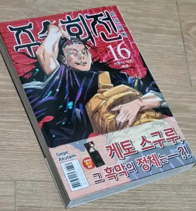 Zuu-Sul-Ho-Jeon Vol. 16, 5,000 won