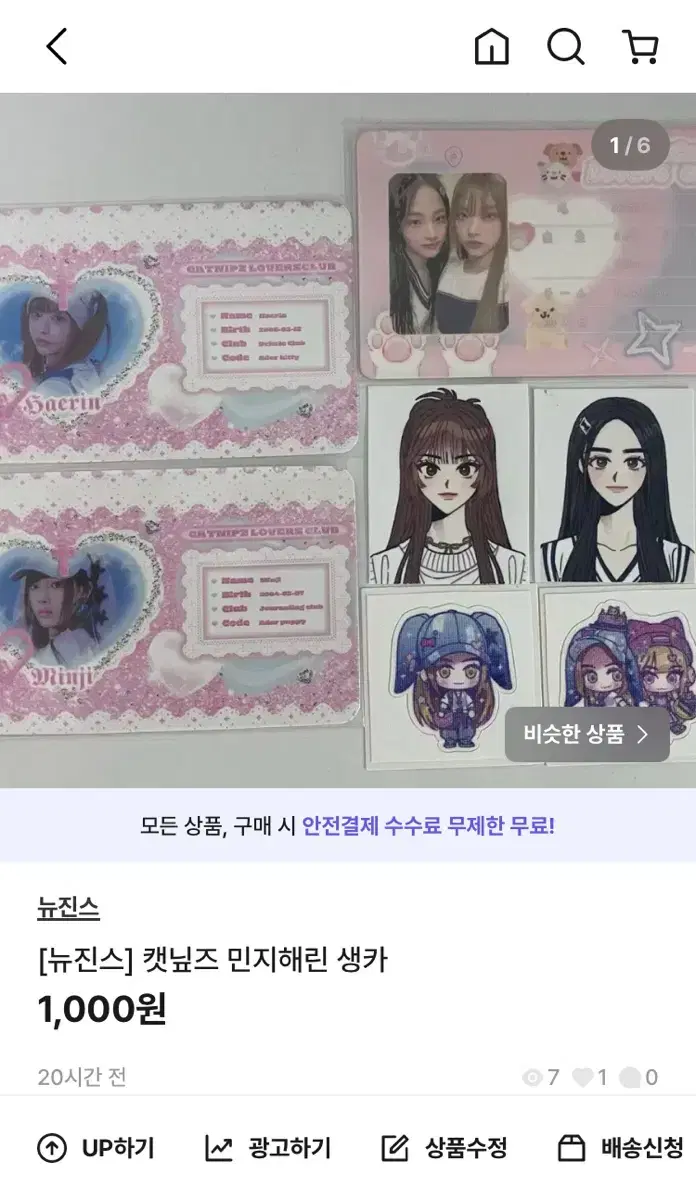 오늘밤 자정까지 일괄 3.0 뉴진스해린민지생카액자